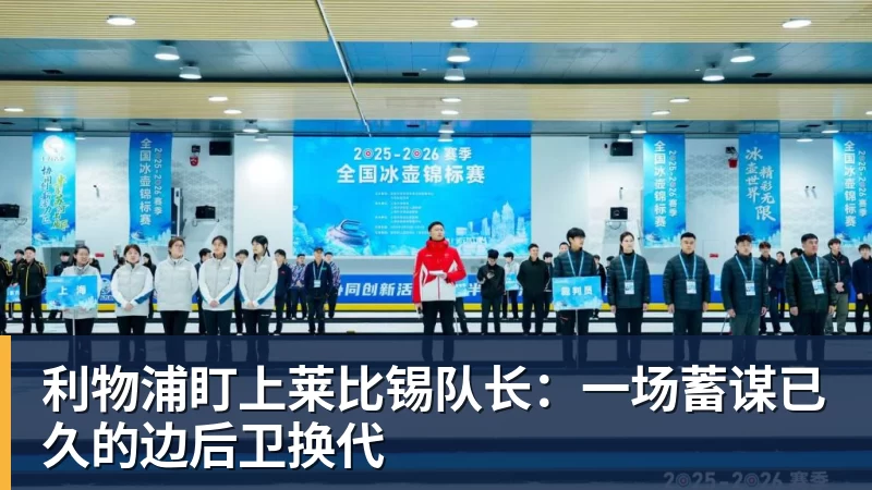 九游体育利物浦盯上莱比锡队长：一场蓄谋已久的边后卫换代