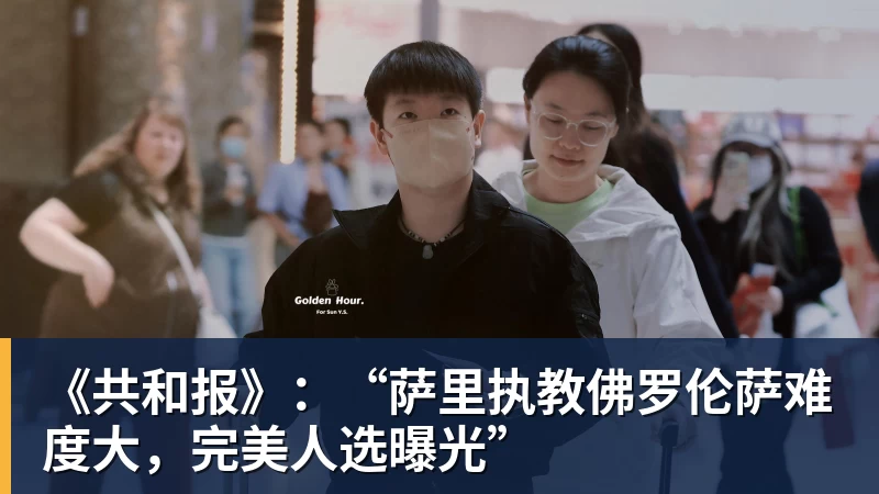 九游体育《共和报》：“萨里执教佛罗伦萨难度大，完美人选曝光”