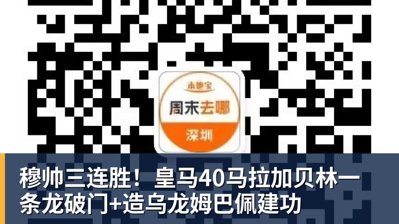 九游体育穆帅三连胜！皇马40马拉加贝林一条龙破门+造乌龙姆巴佩建功