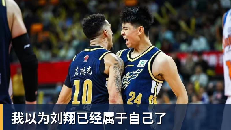 九游体育我以为刘翔已经属于自己了