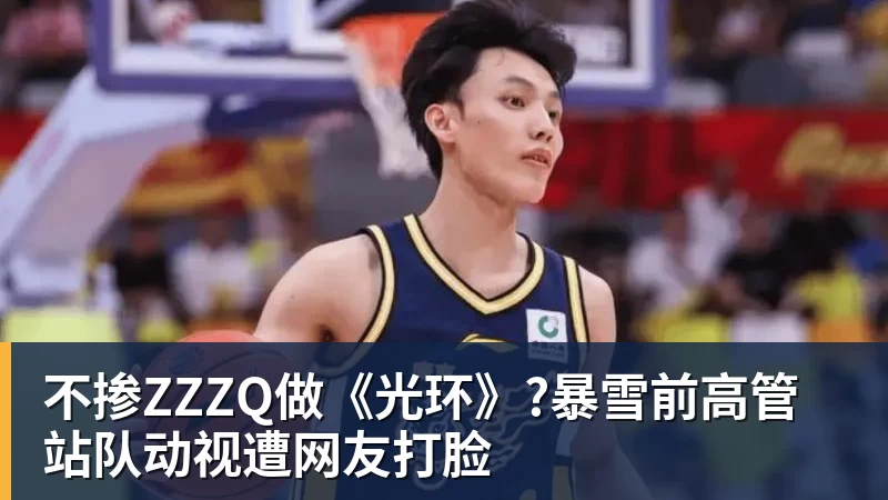 九游体育不掺ZZZQ做《光环》?暴雪前高管站队动视遭网友打脸