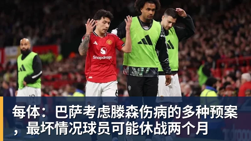 九游体育每体:巴萨考虑滕森伤病的多种预案,最坏情况球员可能休战两个月